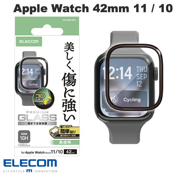 エレコム Apple Watch 42mm Series 11 / 10 フルカバーガラスフィルム 高透明 指紋防止 貼付ツール付 # AW-25BFLGGR エレコム (アップルウォッチ用保護フィルム)