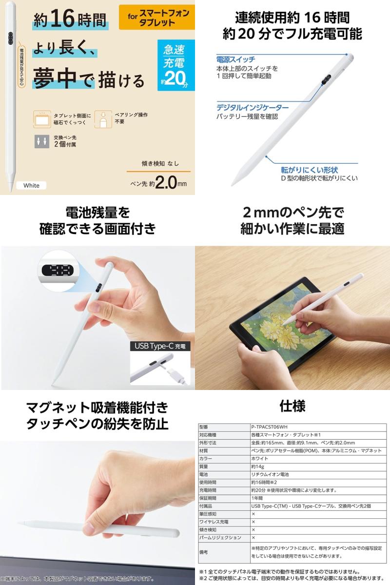 エレコム タッチペン スタイラス リチウム充電式 汎用 デジタルインジケーター 磁...