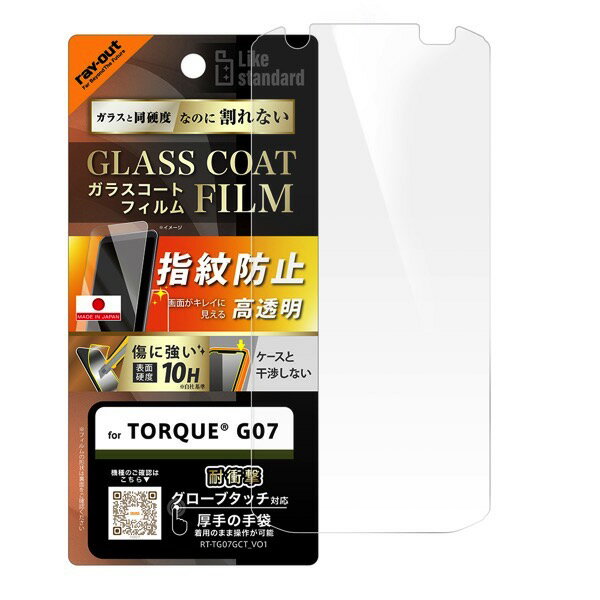 Ray Out TORQUE G07 �ե���� ���饹������ ���ɻ� ����10H ��Ʃ�� # RT-TG07FT/T12 �쥤������