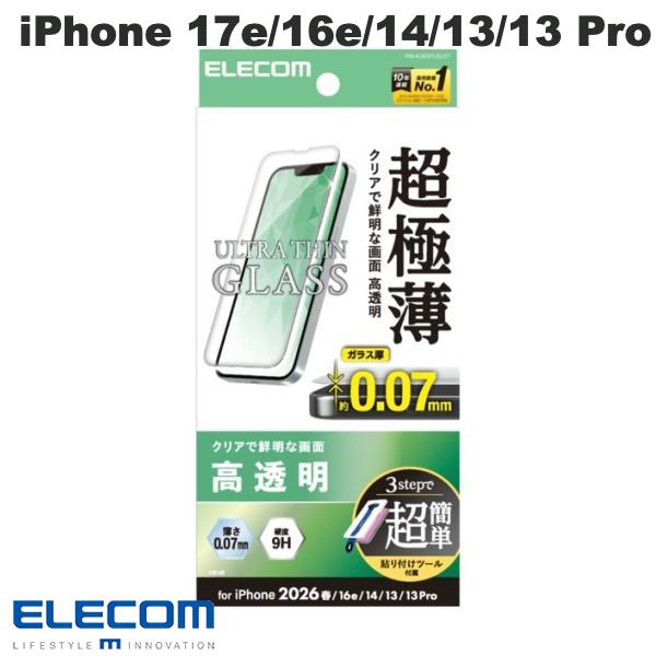 エレコム iPhone 17e / 16e / 14 / 13 / 13 Pro ガラスフィルム 超極薄 0.07mm 高透明 超簡単貼り付けツール # PM-A26SFLGUST エレコム (スマホ用液晶保護ガラスフィルム)
