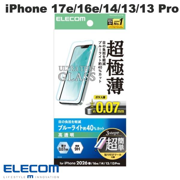 エレコム iPhone 17e / 16e / 14 / 13 / 13 Pro ガラスフィルム 超極薄 0.07mm ブルーライトカット 超簡単貼り付けツール # PM-A26SFLGUSTBL エレコム (スマホ用液晶保護ガラスフィルム)
