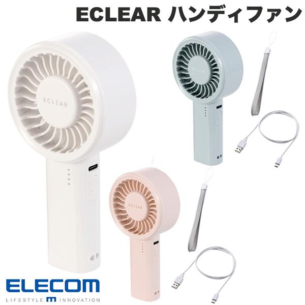 エレコム ECLEAR ハンディファン リチウムイオン電池 5段階調整 コンパクトモデル ストラップ付 Type-C充電 (小型クーラー)