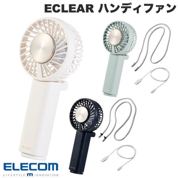 エレコム ECLEAR ハンディファン リチウムイオン電池 冷却プレート付 3段階調整 カラビナ付 ストラップ付 Type-C充電 (小型クーラー)