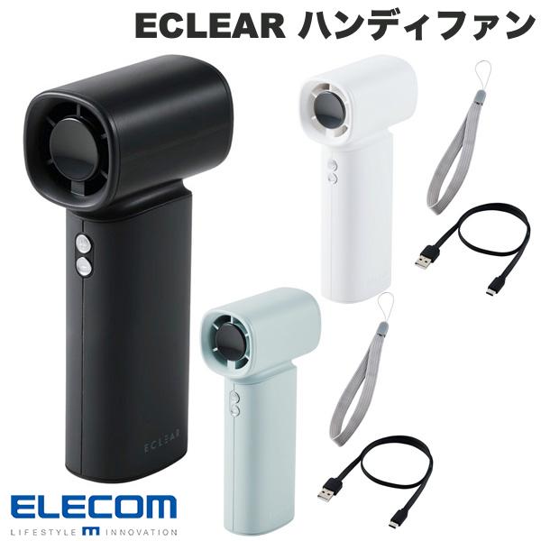 エレコム ECLEAR ハンディファン ナトリウムイオン電池 100段階調整 コンパクトモデル ストラップ付 Type-C充電 (小型クーラー)