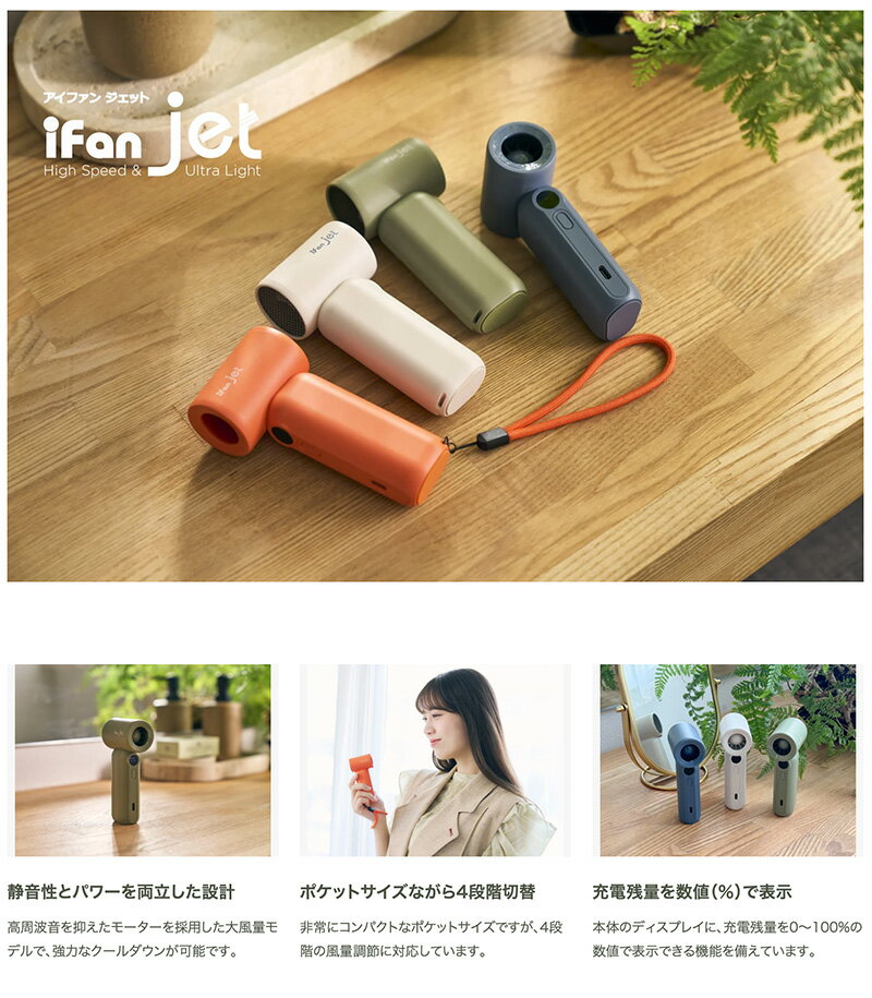 [人気☆] ハンディファン 2026 扇風機 小型 ELAiCE iFan Jet 大風量 ハイスピードハンディファン エレス 手持ち ハンドストラップ付 3