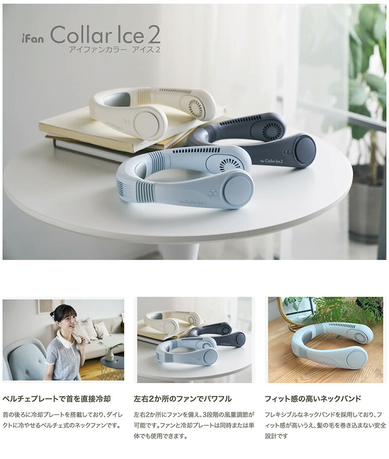 ＼2026 入荷!／ ネックファン 2026 冷却 首かけ 扇風機 ペルチェ素子 首元ひんやり ELAiCE iFan Collar Ice 2 ペルチエ冷却プレート付き パワフルネックファン エレス ネッククーラー 首掛け 扇風機