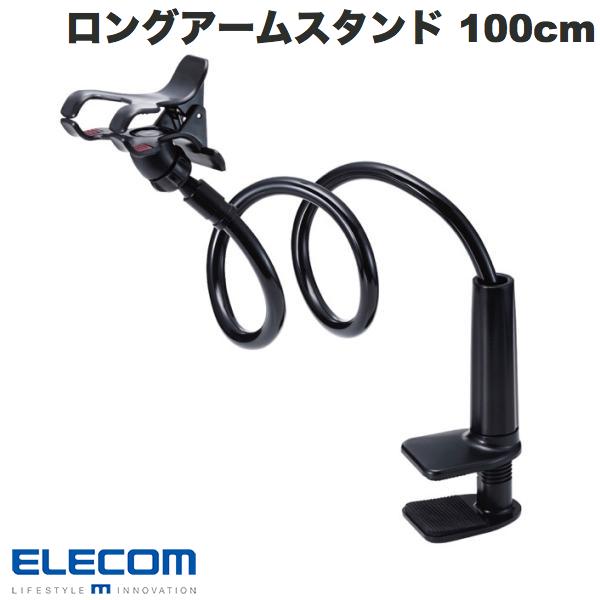 エレコム スマートフォン用 ロングアームスタンド 100cm ブラック # P-DSLARM100BK エレコム (スマホスタンド)