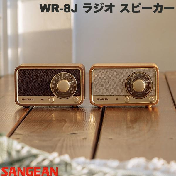 Sangean WR-8J ウッドキャビネット搭載 AM / FMラジオ・Bluetooth 5.2 スピーカー サンジーン (Bluetooth接続スピー…
