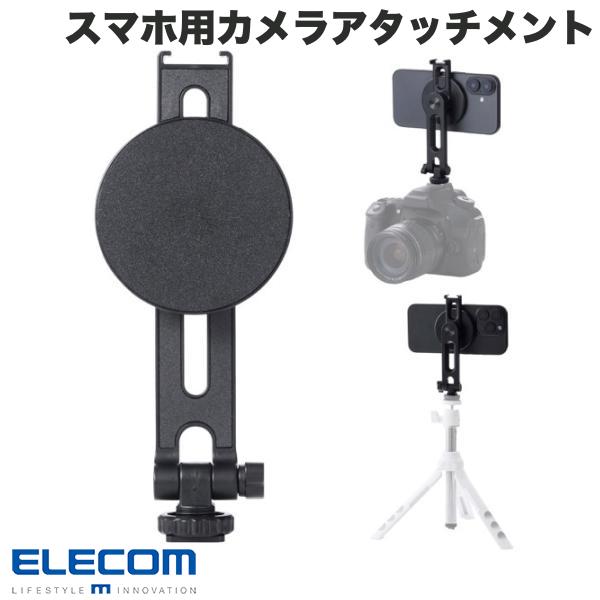 樂天商城 - エレコム カメラアタッチメント スマホ用 マグネット吸着タイプ 360°回転 ブラック # P-STMCBK エレコム (カメラアクセサリー) MagSafe対応 スマホホルダー 三脚 カメラマウント マグネット式 360度回転 コールドシュー付き 1/4ネジ穴 iPhone 一眼レフ対応