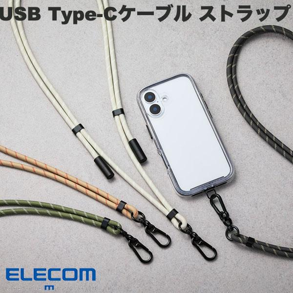 乐天商城 - エレコム スマホショルダーストラップ ケーブルショルダー type-C 長さ調整 ステンレスストラップホールシート付属(1口タイプx1枚) (USB C - USB C ケーブル)