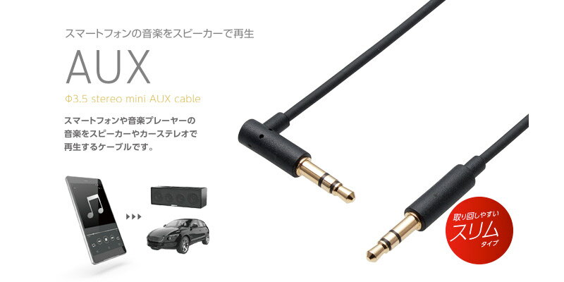 エレコム オーディオφ3.5AUXケーブル L-ストレート 1.0m ブラック # AX-35ML10BK ...