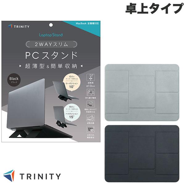 [入荷! ] TRINITY 折りたたみ式ノートパソコンスタンド 薄型で持ち運びしやすい 卓上タイプ トリニティ (パソコンスタンド) MacBookスタンド MacBook Air MacBook ProノートPC ノートパソコン 16インチ以下対応 PUレザー 高さ 調整 滑り止め 姿勢改善