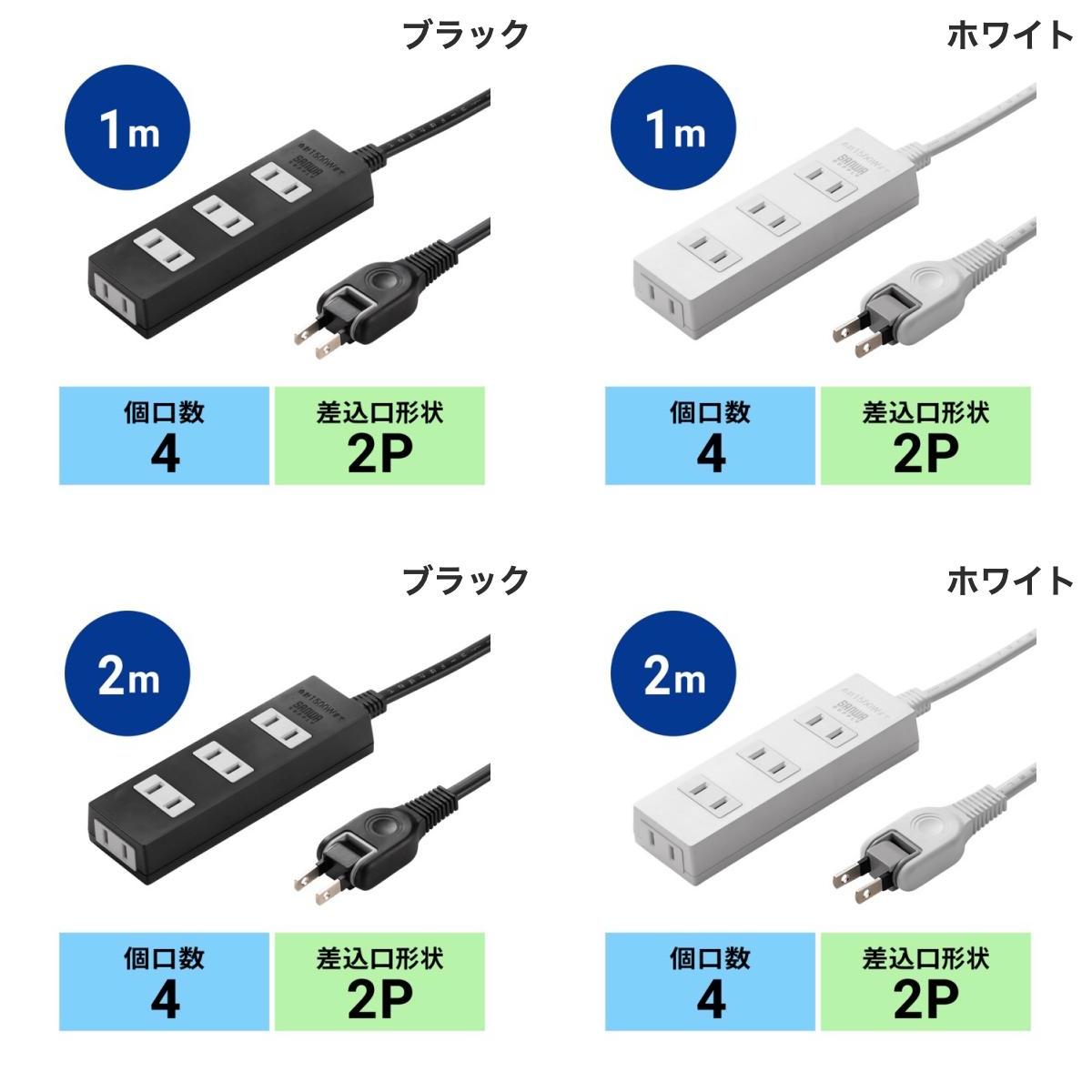 Premium Selection 楽天市場店のSANWA 火災予防タップ 4個口 (電源タップ) 1m / 2m / 3m / 5m ホコリ防止シャッター ショート予防 スイングプラグ｜アングル2