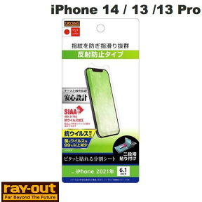 [ネコポス送料無料] Ray Out iPhone 14 / 13 / 13 Pro フィルム 指紋 反射防止 抗ウイルス # RT-P31F/B1 レイアウト (iPhone14 / 13 / 13Pro 液晶保護フィルム)