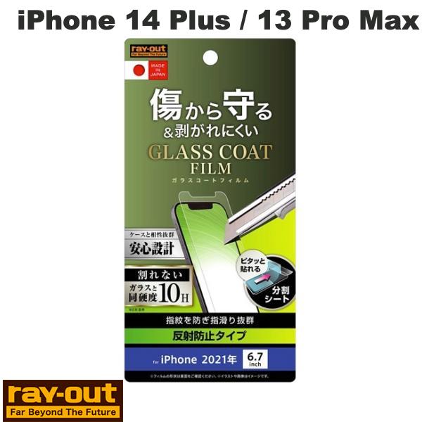 Ray Out iPhone 14 Plus / 13 Pro Max ե 10H 饹  ȿɻ # RT-P33FT/U10 쥤...