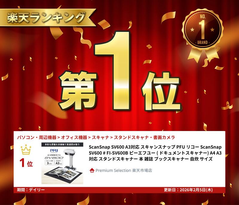 ScanSnap SV600 A3対応 スキャ...の紹介画像2