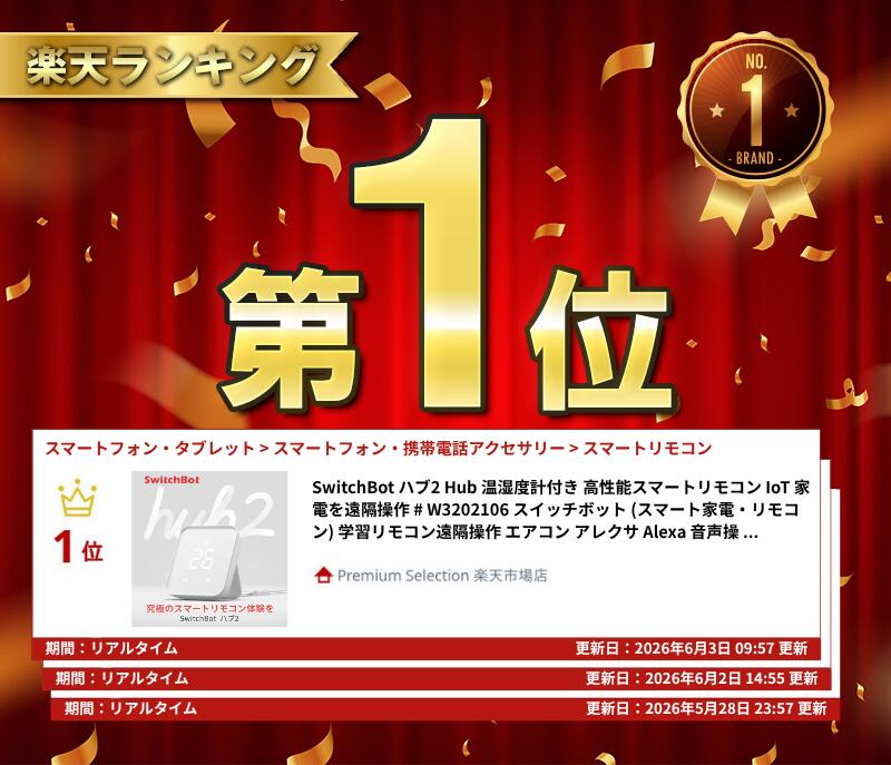 【楽天1位獲得】 SwitchBot ハブ2 Hub 温湿度計付き 高性能スマートリモコン IoT 家電を遠隔操作 # W3202106 スイッチボット (スマート家電・リモコン) 学習リモコン遠隔操作 エアコン アレクサ Alexa 音声操作 温度 湿度 W3202100 サブ画像