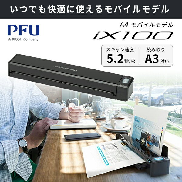 【あす楽】 ［楽天ランキング1位獲得］RICOH PFU リコー ScanSnap iX100 ブラック # FI-IX100B ピーエフユー ( ドキュメントスキャナー) スキャンスナップ PDF ペーパーレス A4 pw23