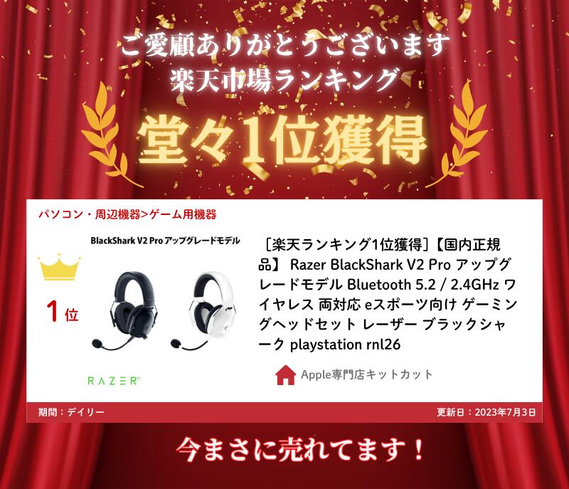 ［数量限定セール］ ［楽天ランキング1位獲得］【国内正規品】 Razer BlackShark V...