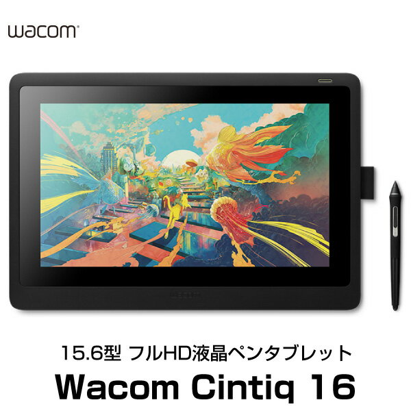 WACOM Cintiq 16 フルHD 15.6型 液晶ペ