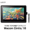 WACOM Cintiq 16 フルHD 15.6型 液晶ペンタブレット DTK1660K0D ワコム (ペンタブレット)