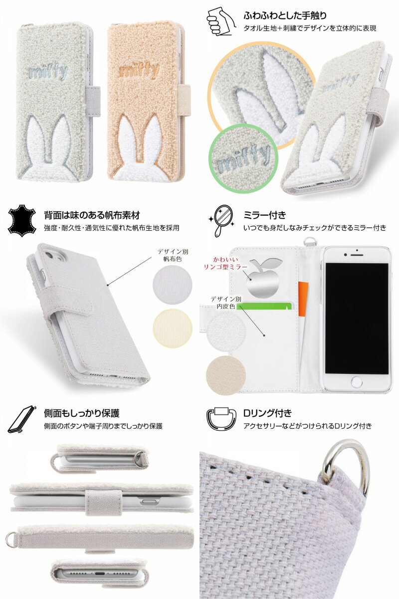 [ネコポス発送] ingrem iPhone SE 第3世代 / SE 第2世代 / 8 / 7 / 6s / 6 ミッフィー サガラ刺繍 帆布 手帳型ケース イングレム (iPhoneSE 第3世代 / 第2世代 / 8 / 7 / 6s / 6 スマホケース)