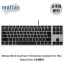 ■ Matias Aluminum Keyboardにテンキーレスタイプが登場!テンキーなしの美しいアルミ筐体のキーボードです。 薄型、軽量仕様となっておりMacBookなどのノートパソコンやタブレットなどにぴったりです。日本語配列は特注品、人気色のスペースグレー仕様です。■USB2.0 HUB搭載便利なUSB2.0のハブが2箇所搭載されているので、マウスやドングル、 フラッシュメモリーなどのデバイス接続が可能です。■音量調整ダイヤル搭載音量調整用のダイヤルを搭載しているのでキーで音量操作するよりも調整しやすくなっています。 ※キー操作での音量調整ももちろん可能です。■Macユーザーに使いやすさを備えたファンクションキーファンクションキーで画面の明暗度や音量調整などを行うことが出来ます。[仕様情報]カラー : スペースグレー外寸 : 357 x 116 x 19 mm重さ : 433gキーストローク : 2mmキースイッチ : パンタグラフ接続 : USBケーブル長 : 1.5m対応機種 : Mac OS X 10.6.8以降、USBポート搭載のMac[メーカー]マティアス Matias型番JANFK308B-JP4515213025475[対応] Mac[性能] ボリュームコントロール[性能] 有線[材質] アルミニウム[端子] USB A[色] スペースグレイ[規格] JIS配列[規格] USB2.0[長さ] 1.5mMatias Wired Aluminum Tenkeyless keyboard Mac用 日本語配列 有線キーボード Space Gray # FK308B-JP マティアス