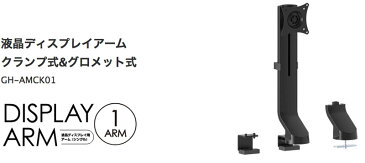GreenHouse 液晶ディスプレイアーム 昇降式 # GH-AMCK01 グリーンハウス (ディスプレイ・モニター)