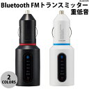 ELECOM エレコム Bluetooth FMトランスミッター 重低音 3.4A USB 2ポート (カーチャージャー シガーソケット 車載充電器)