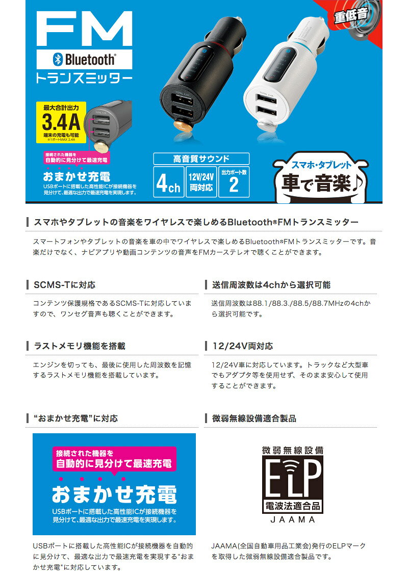 ELECOM エレコム Bluetooth FMトランスミッター 重低音 3.4A USB 2ポート (カーチ...