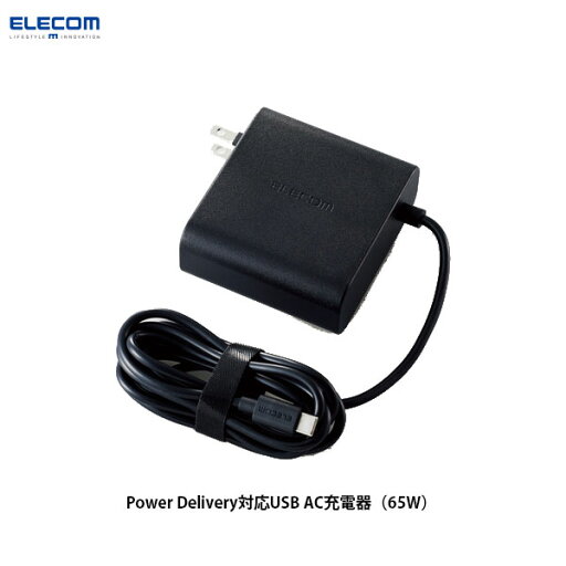 ELECOM エレコム Type-Cケーブル一体型ACアダプター PD対応 65W 2m ブラック # ACDC-PD0465BK エレコム (USB-C電源アダプタ) ELECOM エレコム Type-Cケーブル一体型ACアダプター PD対応 65W 2m ブラック # ACDC-PD0465BK エレコム (USB-C電源アダプタ)