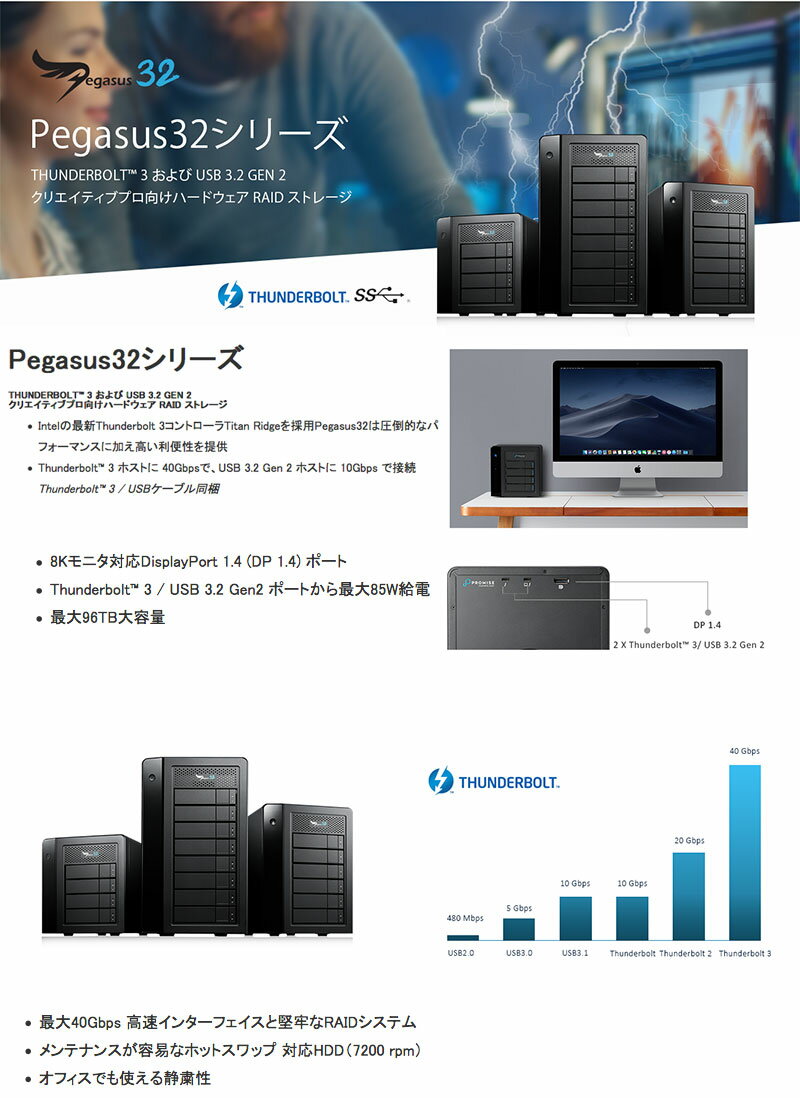 Promise Pegasus32 R6 24TB (4TBx6) Thunderbolt 3 / USB 3.2 Gen2 対応 ストレージ 6ベイ ハードウェア RAID外付けハードディスク # F40P2R600000004 プロミス テクノロジー (パソコン周辺機器)