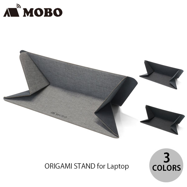 [ネコポス送料無料] MOBO ORIGAMI STAND for Laptop モボ パソコンスタンド 折り紙 11.6～15.6インチ