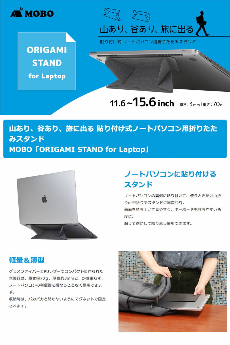 MOBO ORIGAMI STAND for Laptop ��� (�ѥ����󥹥����) �ޤ�� 11.6��15.6�����