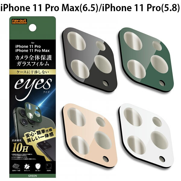 [lR|X] Ray Out iPhone 11 Pro Max / 11 Pro JS̕ی KXtB 10H eyes CAEg (JYی)