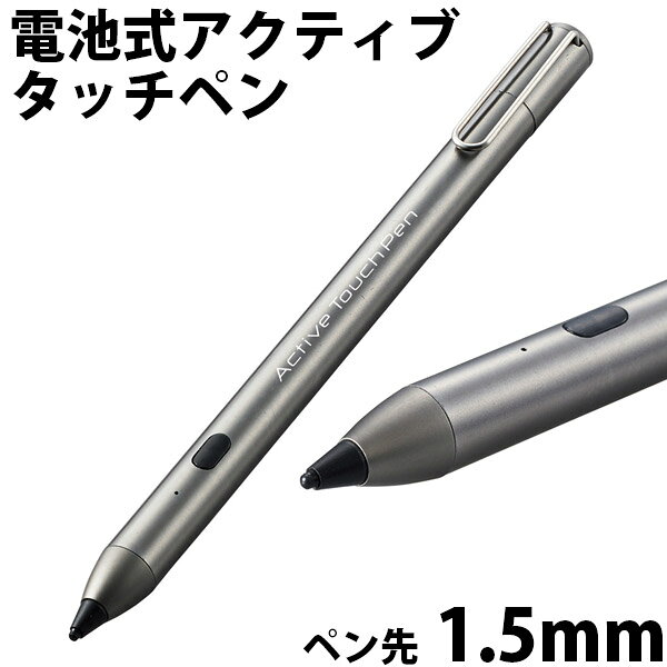 ●気になる商品■ 1.5mmの極細ペン先により、繊細に書き込みができるアクティブタッチペン単6乾電池1本を使用して動作させる、非電池式のタッチペンよりも反応がよく滑らかなタッチ感が特徴です。■ スライド、スワイプ操作も快適におこなえるタッチ操作はもちろん、スライド、スワイプ操作も快適に行えます。　※ 液晶保護フィルムをご使用の際は、フィルムの種類によっては、操作時にこすれ音が生じたり、ペンの反応が悪くなることがあります。■ ガラスフィルムでも滑らかな操作が可能従来品では反応しづらかったガラスフィルムの上からでもストレスなく滑らかな操作が可能です。■ スリムで軽量スリムで軽量な単6電池を電源に採用しています。これにより電池を含んだ重量が約20gと軽量で、本体部経が約9.5mmと細くなっており、持ちやすいです。■ 液晶画面を汚さない指先でのタッチ操作と違い、液晶画面を汚さずに操作可能です。■ 極細1.5mmのペン先ペン先が1.5mmと極細なので、指先でのタッチや非電池式のタッチペンでの操作に比べて繊細な描き込みができます。■ 便利なクリップ付き胸ポケットなどに入れて持ち運ぶのに便利なクリップが付いています。■ 導電性に優れたポリアセタールを採用ペン先は導電性に優れたポリアセタールを採用、ゴムに比べて耐久性に優れており、金属に比べて液晶画面を傷つけにくい素材です。■ 電源ボタンを押すだけで簡単起動面倒な充電や機器本体とのペアリングなどの設定が一切不要、電池を入れて電源ボタンを押すだけで簡単起動。■ 連続で15時間使用可能　※ ご使用状態によっては、この目安の時間よりも早く、バッテリー交換が必要となる場合があります。■ オートスリープ機能5分間操作しない状態が続くとオートスリープ機能が働き、電源の消し忘れを防ぎます。　※ オートスリープは振動感知式です。タッチペンのスイッチをオンにした状態でポケットやカバンに入れた際に振動を感知してオートスリープが動作しない場合があります。■ 動作状況がわかるLED搭載通電時はLEDが青く光ります。電池残量が僅かになると、LEDが赤く光ります。[仕様情報]対応機種 : 各種スマートフォン・タブレット　※ 全てのタッチパネル電子端末での動作を保証するものありません。外形寸法 : 長さ約145mm x ペン径約9.5mm ペン先約1.5mm材質 : ペン先 ポリアセタール、本体 アルミニウムカラー : ブラック質量 : 約20g(電池含む)連続動作時間 : 約15時間　※ ご使用状態によっては、この目安の時間よりも早く、バッテリー交換が必要となる場合があります。付属品 : 動作確認用単6形アルカリ乾電池 x 1、ユーザーズマニュアル x 1[保証期間]6ヶ月[メーカー]エレコム ELECOM (エレコム)型番JANP-TPACST01BK4549550156561[対応] スマートフォン[性能] 充電残量の表示[性能] 極細[材質] アルミニウム[色] ブラックエレコム アクティブ タッチペン 電池式 極細 1.5mm ブラック # P-TPACST01BK エレコム