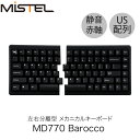 Mistel MD770 Barocco 左右分離型 英語 US配列 CHERRY MX 静音赤軸 85キー メカニカルキーボード # MD770-PUSPDBBA1 ミステル (キーボード)