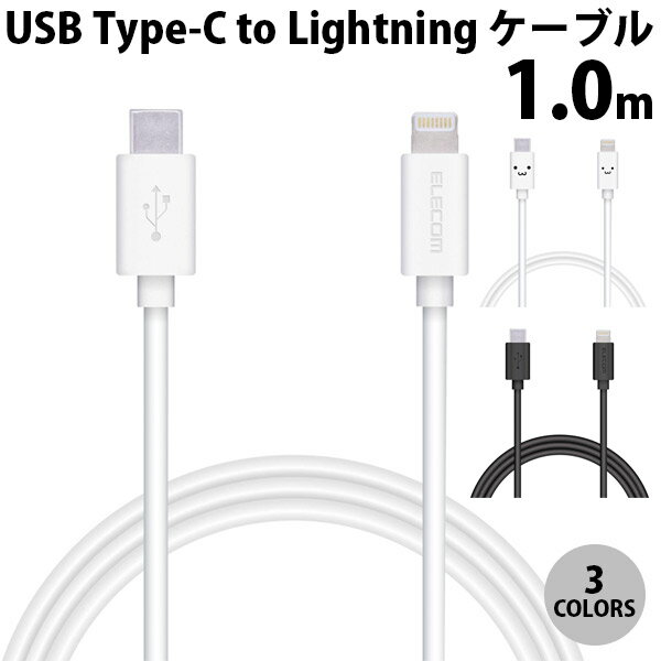 [lR|X] ELECOM GR USB Type-C to Lightning P[u X^_[h 1.0m (USB Type-CP[u) iPhone