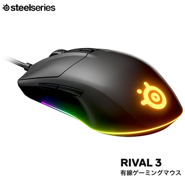 【マラソンクーポン有】 SteelSeries Rival 3 有線 ゲーミングマウス # 62513 スティールシリーズ (マウス)