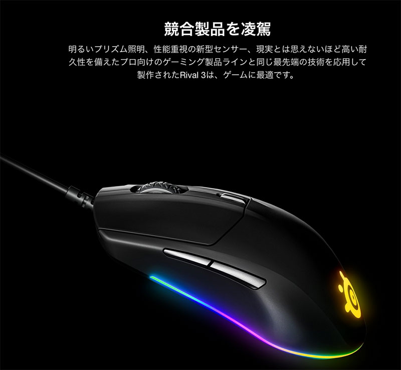 【マラソンクーポン有】 SteelSeries Rival 3 有線 ゲーミングマウス # 62513 スティールシリーズ (マウス)