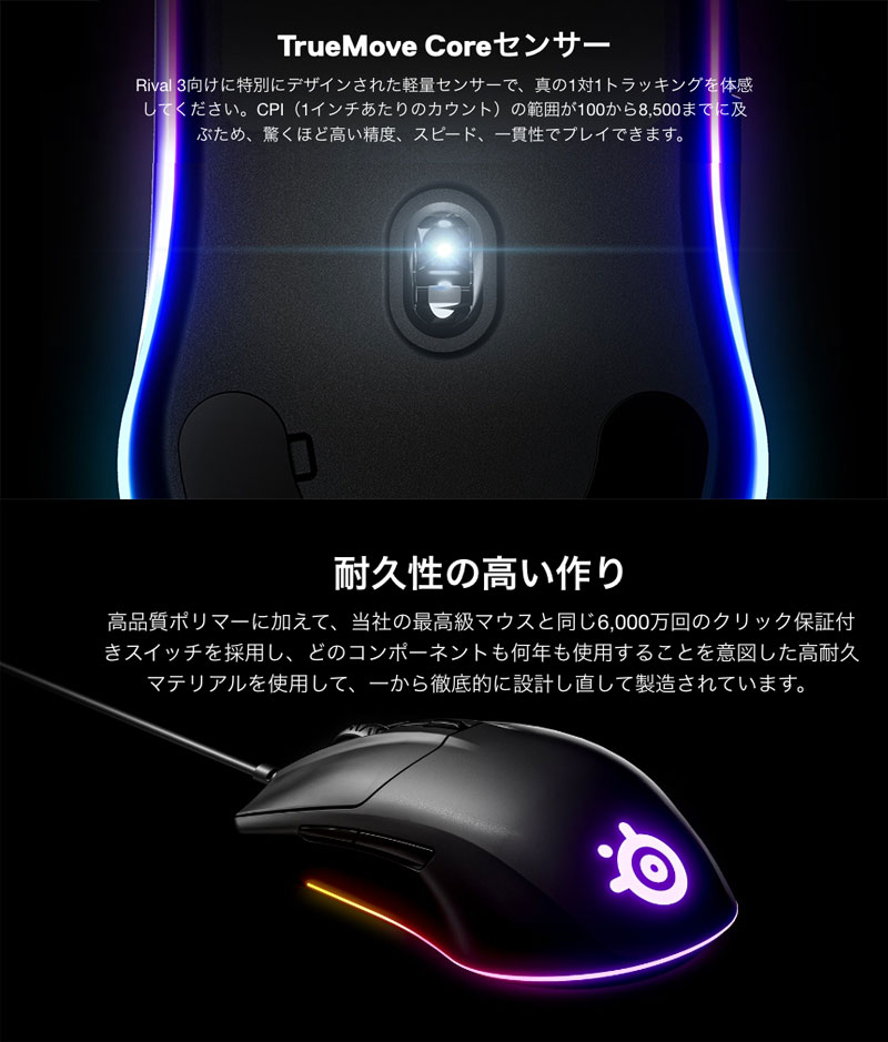 【マラソンクーポン有】 SteelSeries Rival 3 有線 ゲーミングマウス # 62513 スティールシリーズ (マウス)