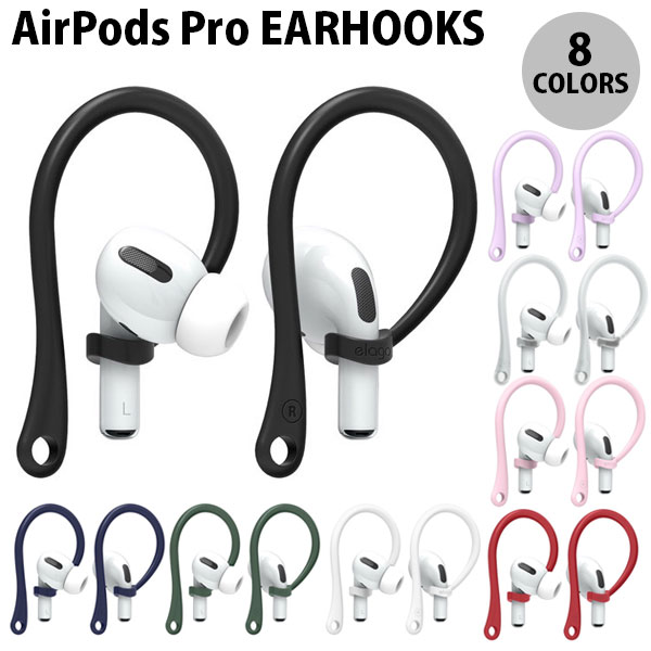 [ͥݥ̵] elago AirPods Pro Ear Hook ɻ 䡼եå 饴 (ۥ󡦥إåɥۥ󥪥ץ)