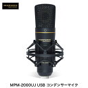 【マラソンクーポン有】 marantz professional MPM-2000UJ USB コンデンサーマイク DAWレコーディング/スマホアプリ用 # MP-MIC-019 マランツ プロフェッショナル (マイクロホン)