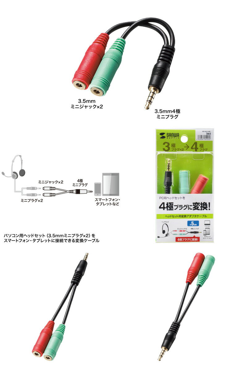 SANWA ヘッドホン+マイク用 変換 アダプタケーブル (3極メスx2→4極オス) # KM-A25-...