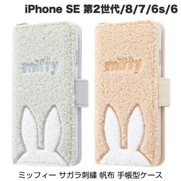 [ネコポス発送] ingrem iPhone SE 第3世代 / SE 第2世代 / 8 / 7 / 6s / 6 ミッフィー サガラ刺繍 帆布 手帳型ケース イングレム (iPhoneSE 第3世代 / 第2世代 / 8 / 7 / 6s / 6 スマホケース)