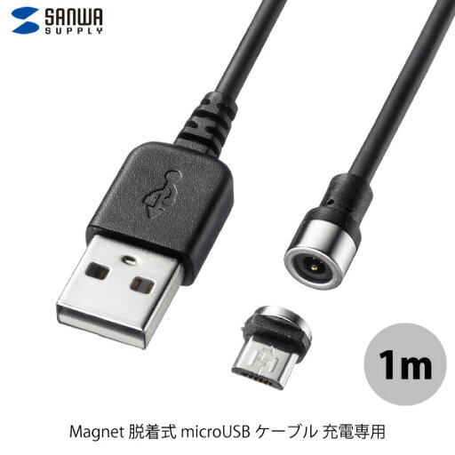 SANWA Magnet脱着式 micro USBケーブル 充電専用 1.0m ブラック # KU-MMG1 サンワサプライ (充電ケーブル) iPhone iPad SANWA Magnet脱着式 micro USBケーブル 充電専用 1.0m ブラック # KU-MMG1 サンワサプライ (充電ケーブル) iPhone iPad