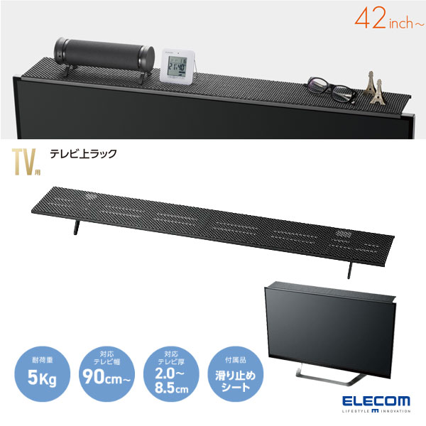 ELECOM エレコム TV上収納ラック 幅90センチ Lサイズ ブラック # AVD-TVTS02BK エレコム (収納・整頓)