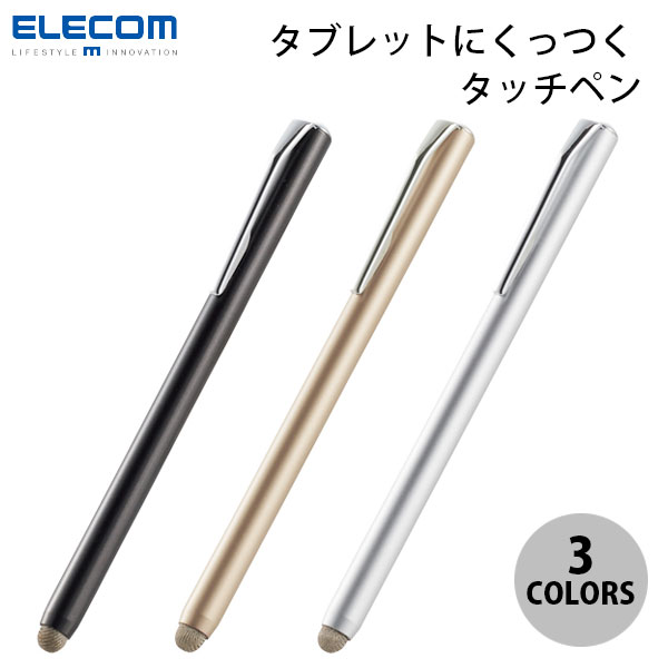 Rakuten - ELECOM エレコム 磁気吸着 導電繊維タイプ タッチペン (タッチペン)