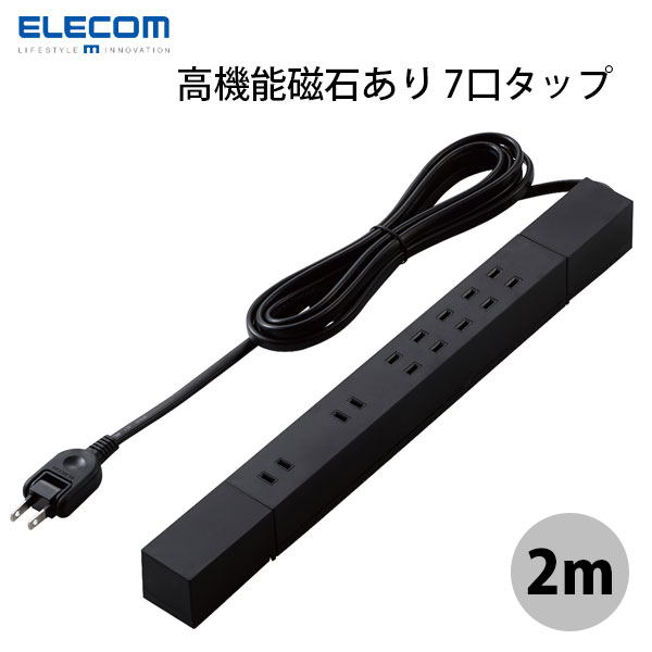 ELECOM エレコム 超強力磁石付 電源タップ 7個口 雷