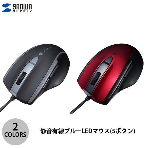 Trackball - SANWA SUPER GRIP 有線 静音 ブルーLEDマウス 5ボタン (マウス) グリップ感